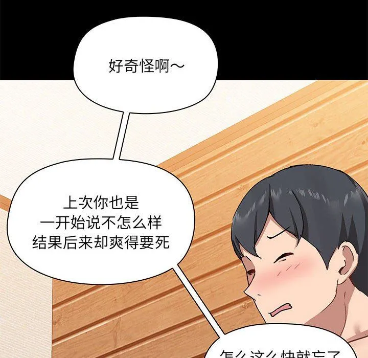 爱玩游戏的女人们 - 第22话 - page 129