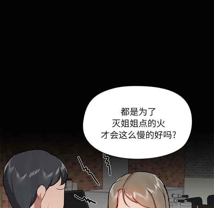 爱玩游戏的女人们 - 第38话 - page 31