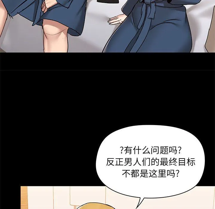 爱玩游戏的女人们 - 第38话 - page 58