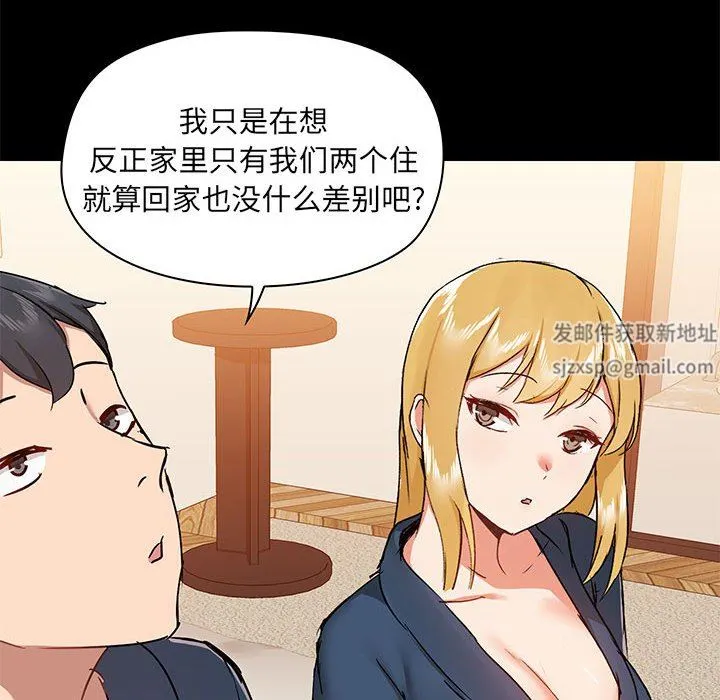 爱玩游戏的女人们 - 第38话 - page 72