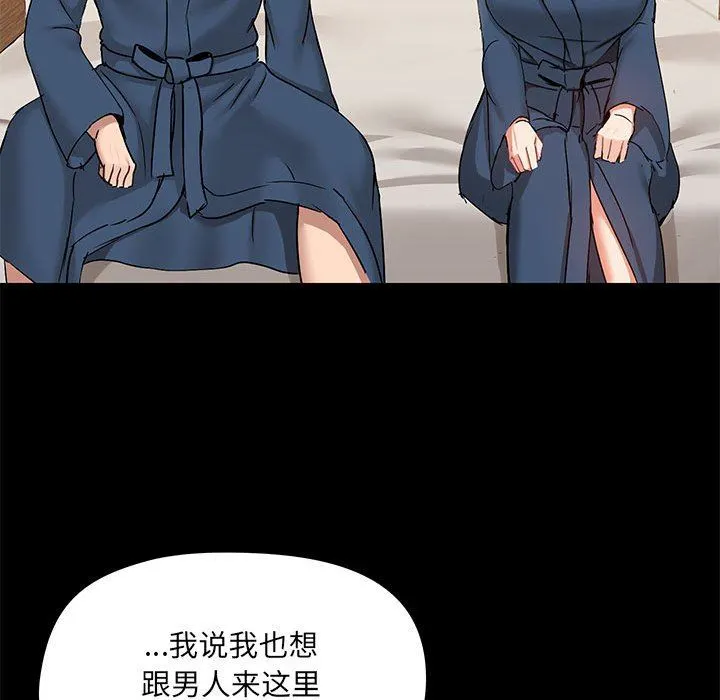 爱玩游戏的女人们 - 第38话 - page 77