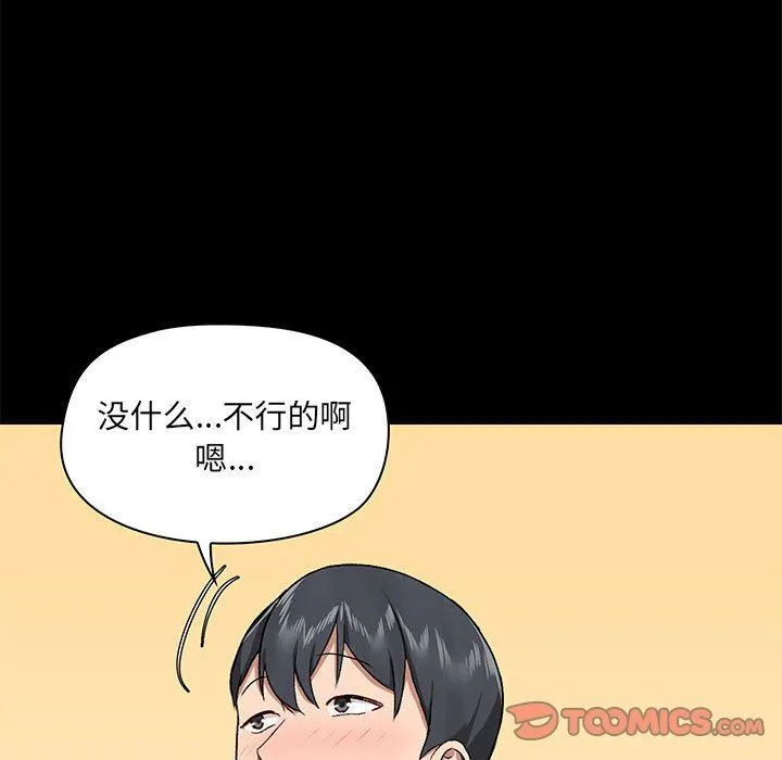爱玩游戏的女人们 - 第38话 - page 81