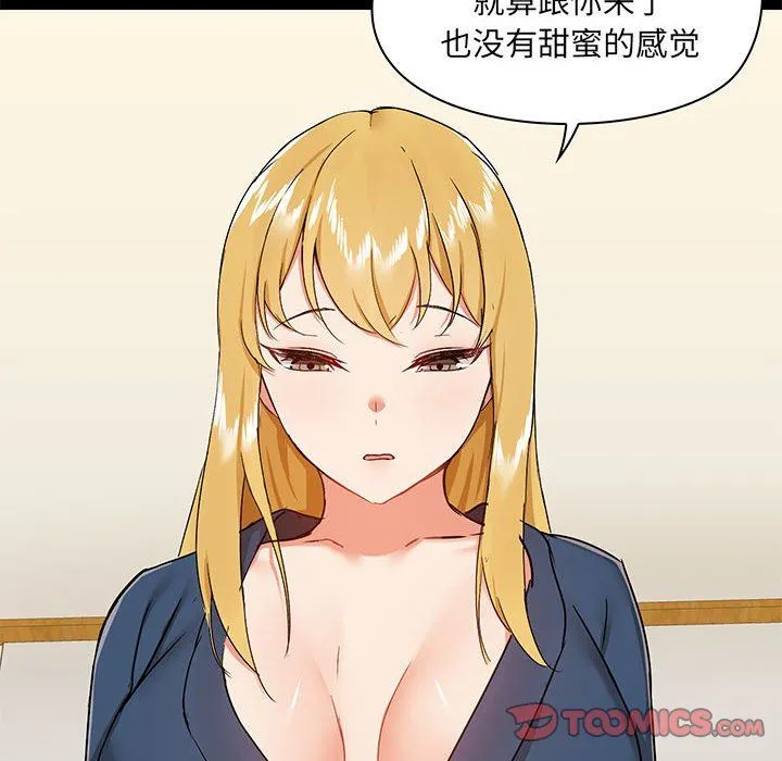 爱玩游戏的女人们 - 第38话 - page 87