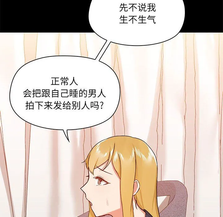 爱玩游戏的女人们 - 第38话 - page 122