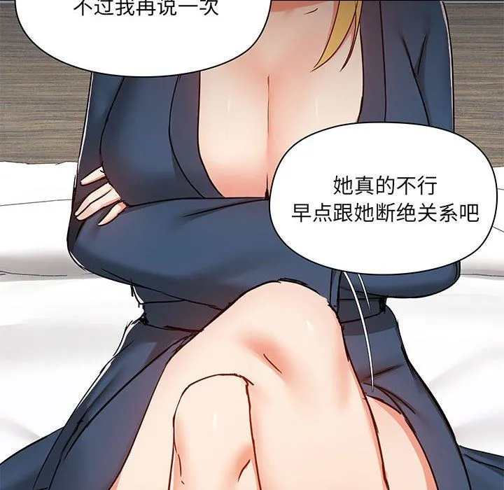 爱玩游戏的女人们 - 第38话 - page 128