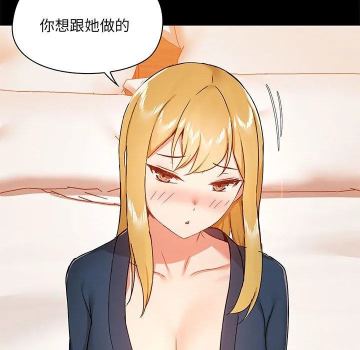 爱玩游戏的女人们 - 第38话 - page 130