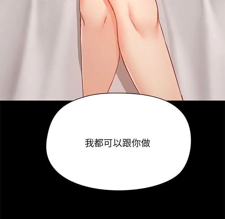 爱玩游戏的女人们 - 第38话 - page 132