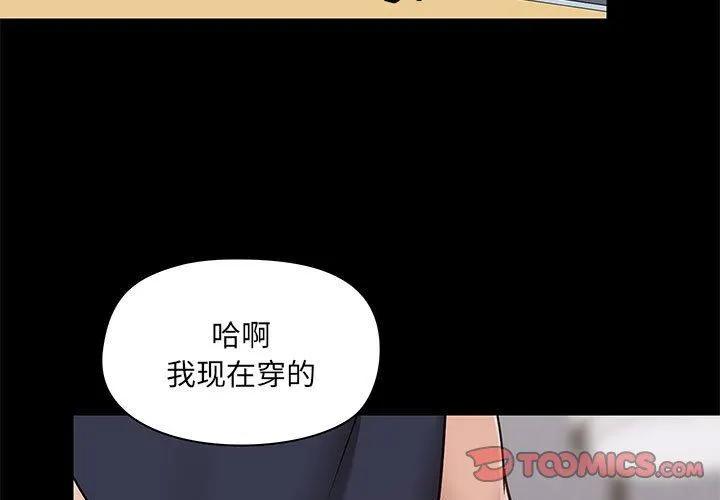 爱玩游戏的女人们 - 第29话 - page 3