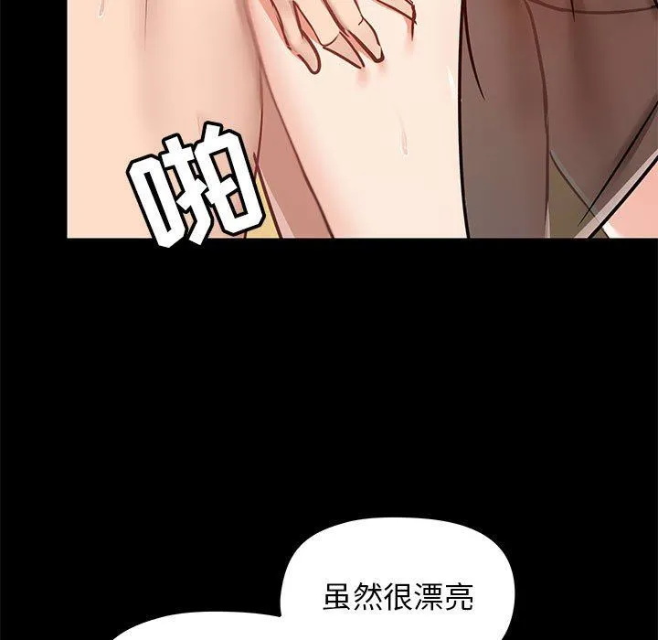 爱玩游戏的女人们 - 第29话 - page 5