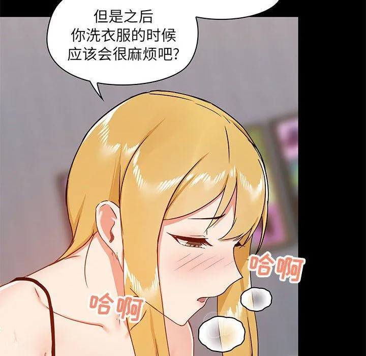 爱玩游戏的女人们 - 第29话 - page 6