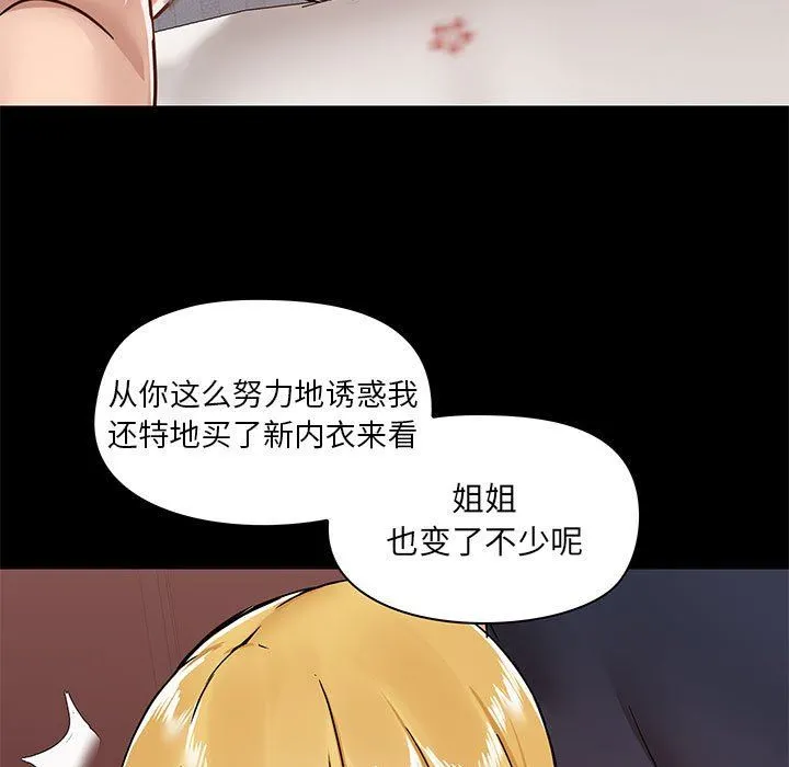 爱玩游戏的女人们 - 第29话 - page 19