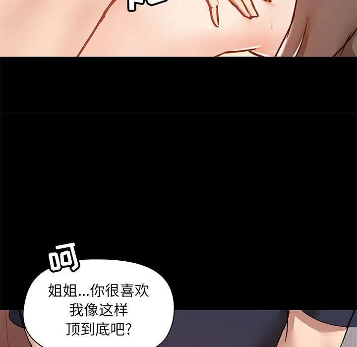 爱玩游戏的女人们 - 第29话 - page 44