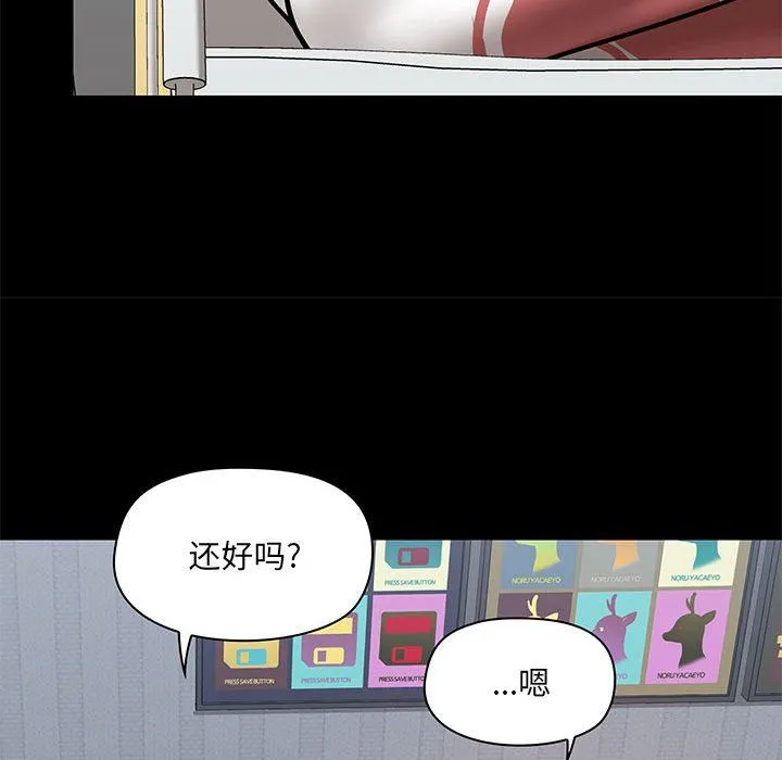 爱玩游戏的女人们 - 第29话 - page 85