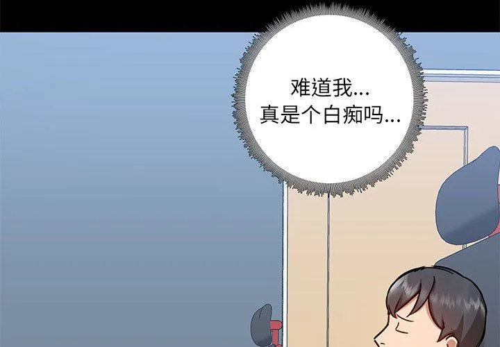爱玩游戏的女人们 - 第43话 - page 4