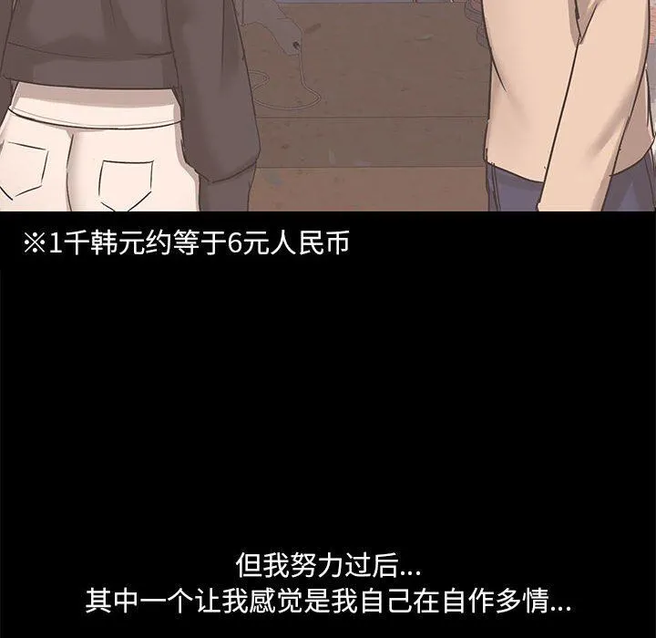 爱玩游戏的女人们 - 第43话 - page 8