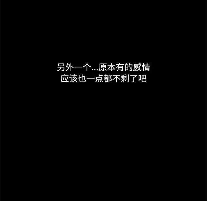 爱玩游戏的女人们 - 第43话 - page 11