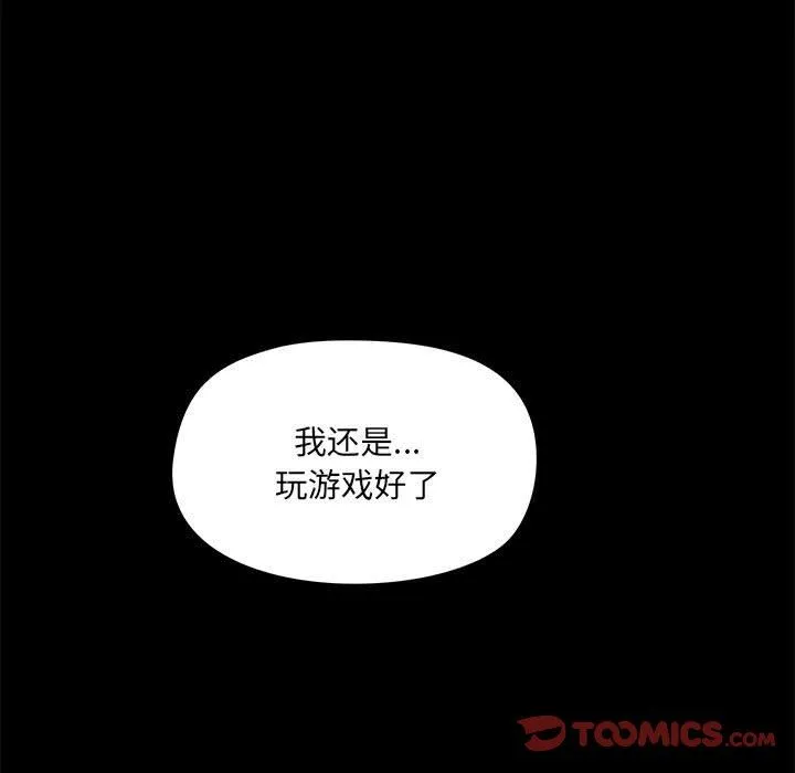 爱玩游戏的女人们 - 第43话 - page 15