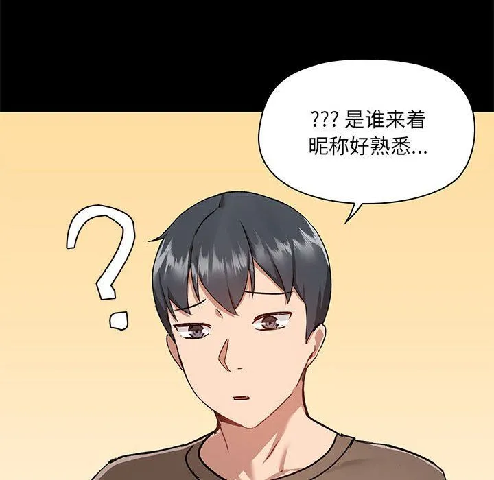 爱玩游戏的女人们 - 第43话 - page 23