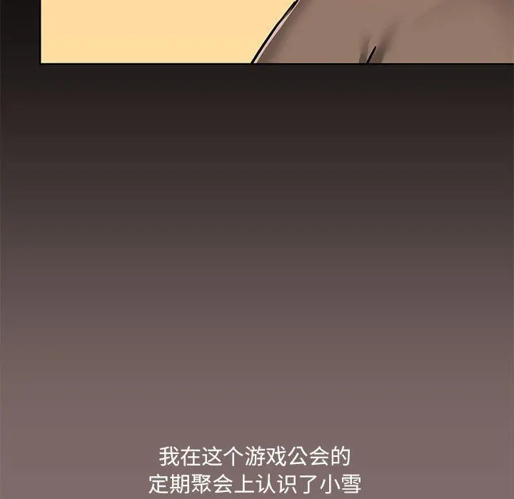 爱玩游戏的女人们 - 第43话 - page 29