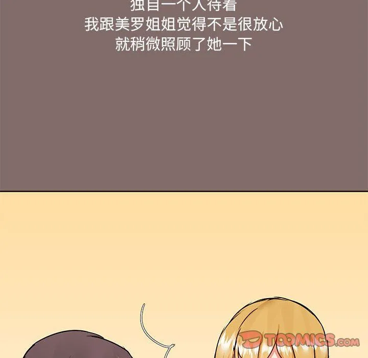 爱玩游戏的女人们 - 第43话 - page 33