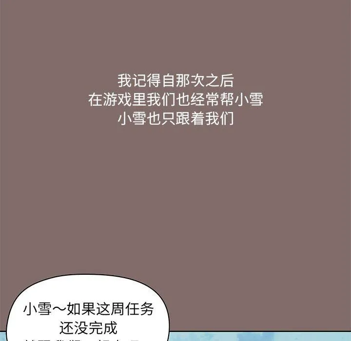 爱玩游戏的女人们 - 第43话 - page 35