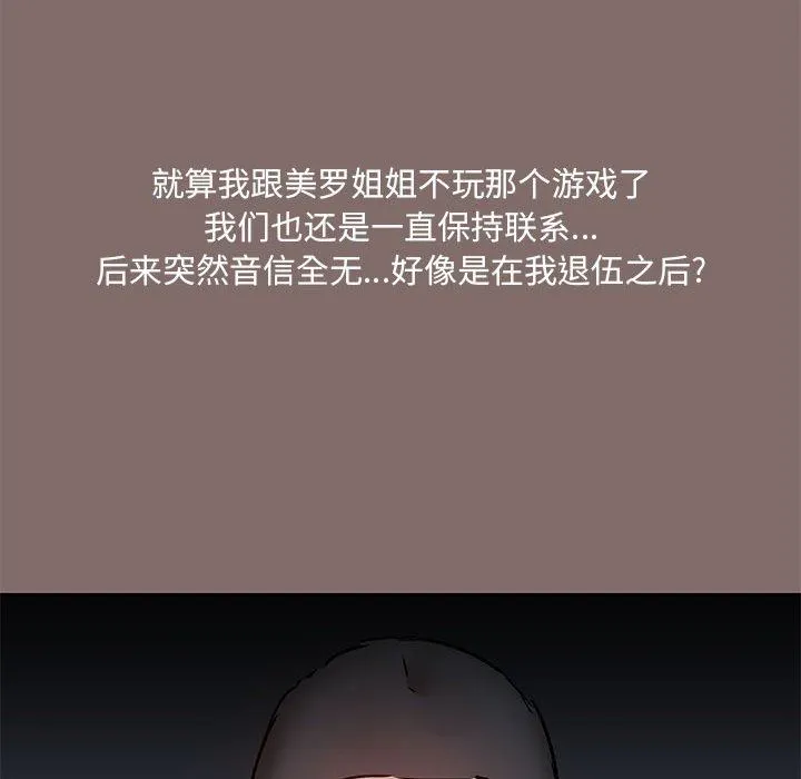 爱玩游戏的女人们 - 第43话 - page 38
