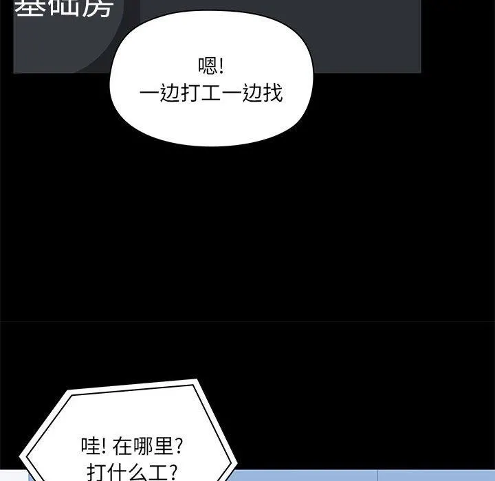 爱玩游戏的女人们 - 第43话 - page 42