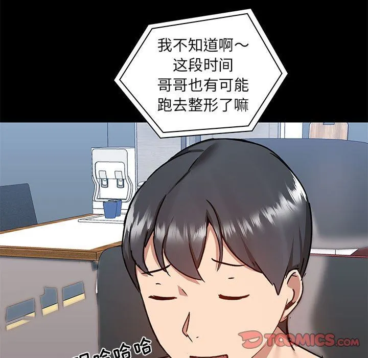 爱玩游戏的女人们 - 第43话 - page 45
