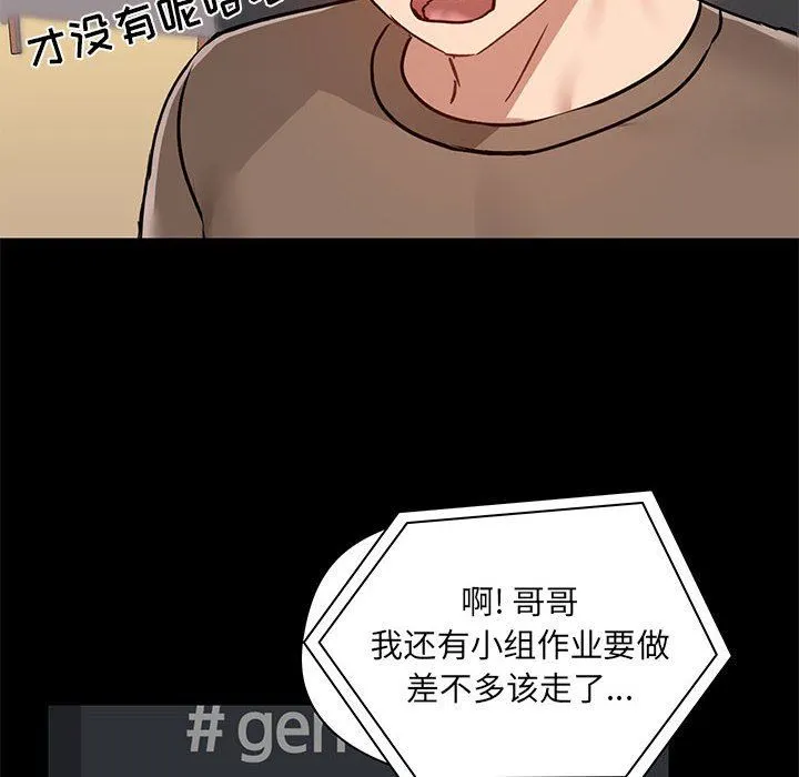 爱玩游戏的女人们 - 第43话 - page 46