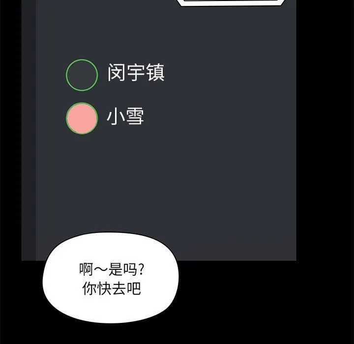 爱玩游戏的女人们 - 第43话 - page 47