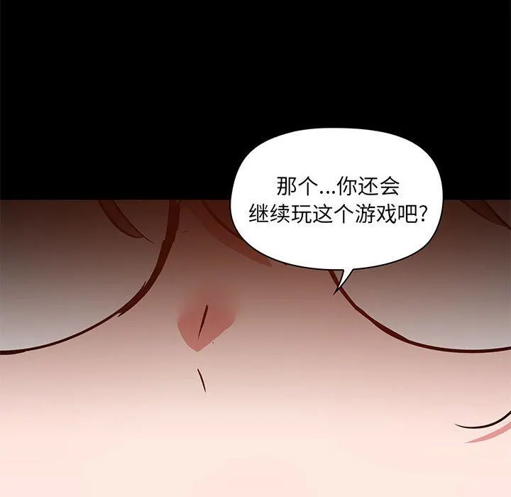 爱玩游戏的女人们 - 第43话 - page 48