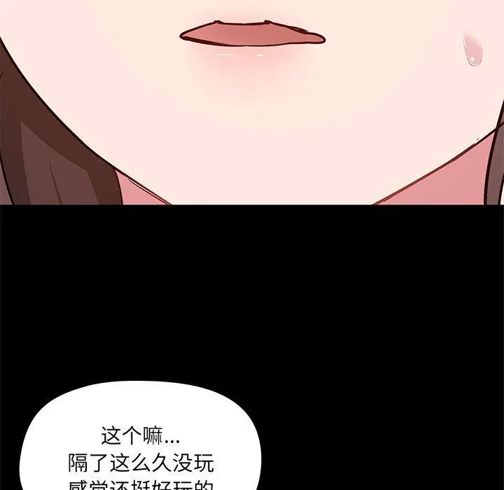 爱玩游戏的女人们 - 第43话 - page 49