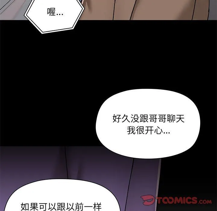 爱玩游戏的女人们 - 第43话 - page 51