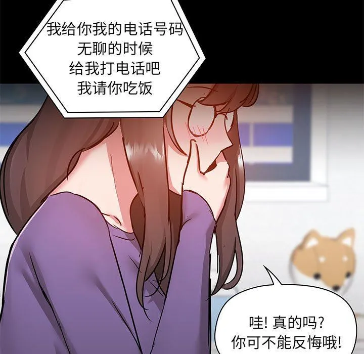 爱玩游戏的女人们 - 第43话 - page 55