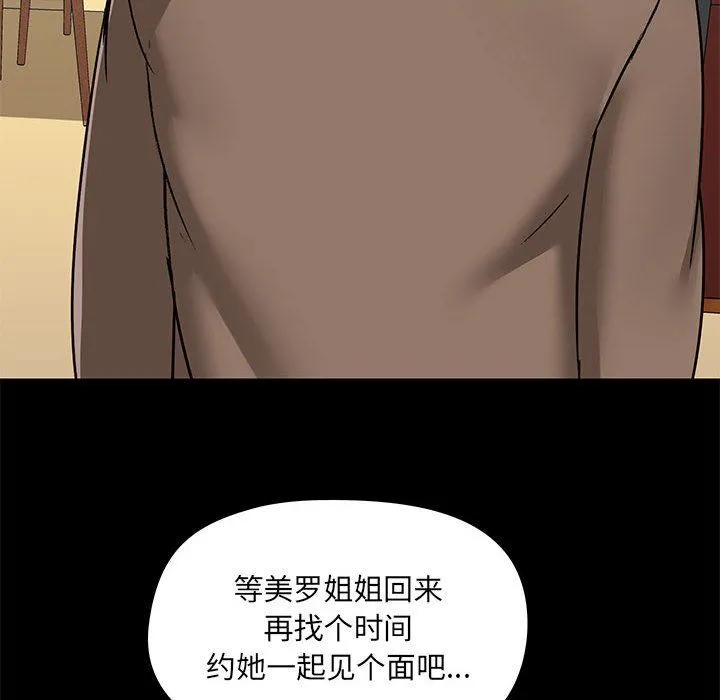 爱玩游戏的女人们 - 第43话 - page 62