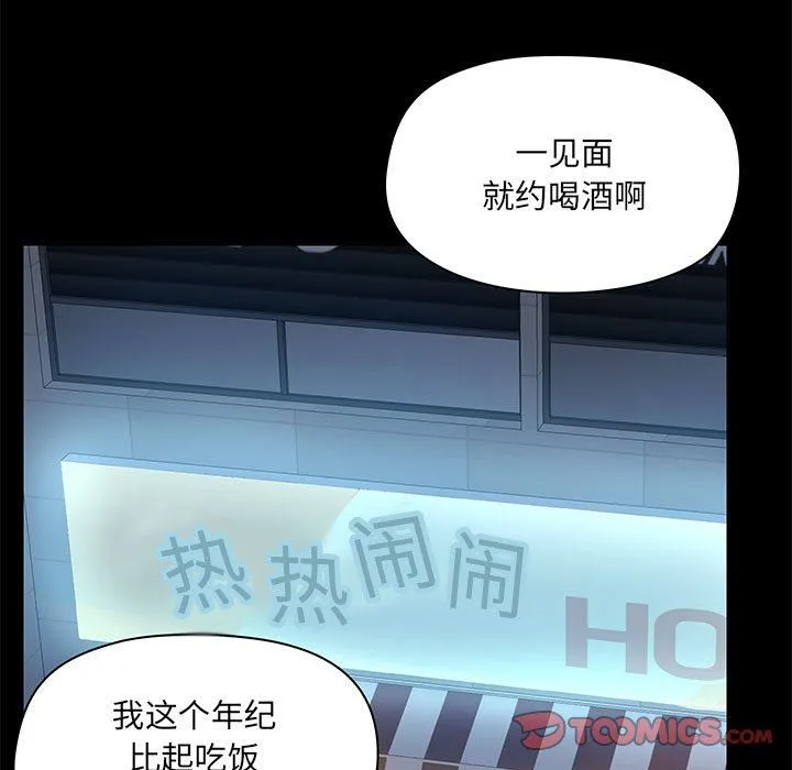 爱玩游戏的女人们 - 第43话 - page 75