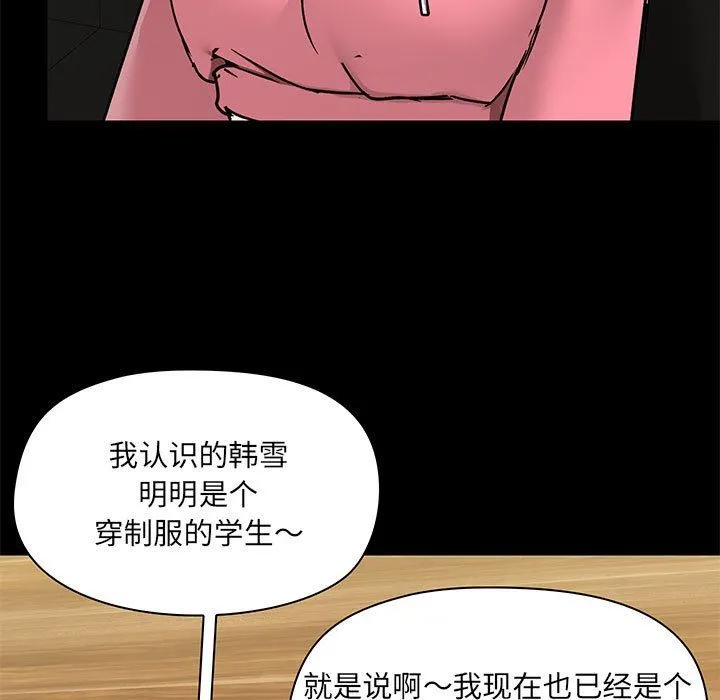 爱玩游戏的女人们 - 第43话 - page 86