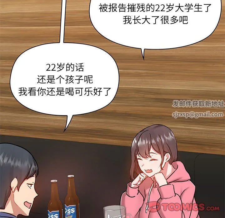 爱玩游戏的女人们 - 第43话 - page 87