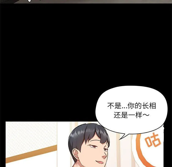 爱玩游戏的女人们 - 第43话 - page 94
