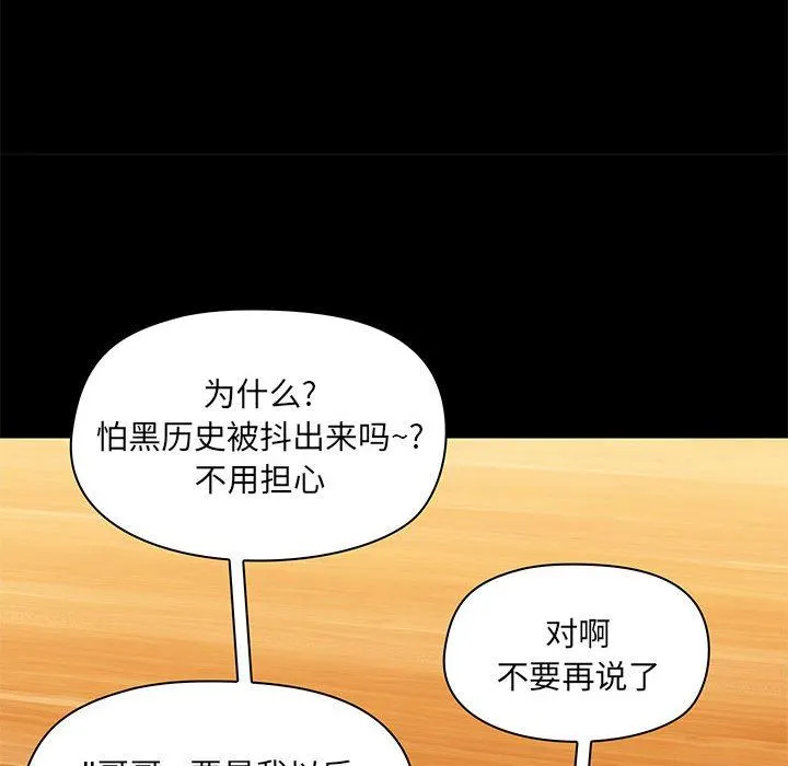 爱玩游戏的女人们 - 第43话 - page 98