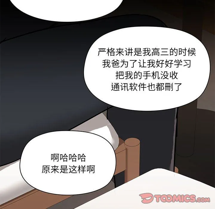 爱玩游戏的女人们 - 第43话 - page 105