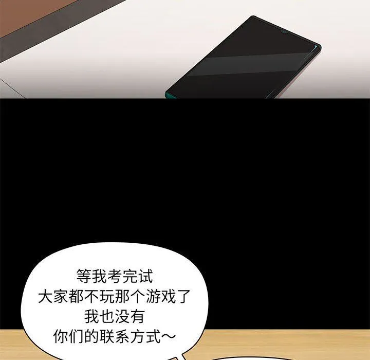 爱玩游戏的女人们 - 第43话 - page 106