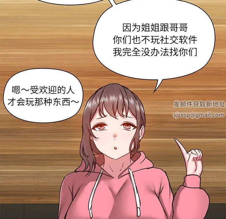 爱玩游戏的女人们 - 第43话 - page 107