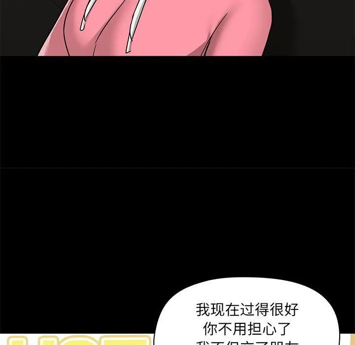 爱玩游戏的女人们 - 第43话 - page 112