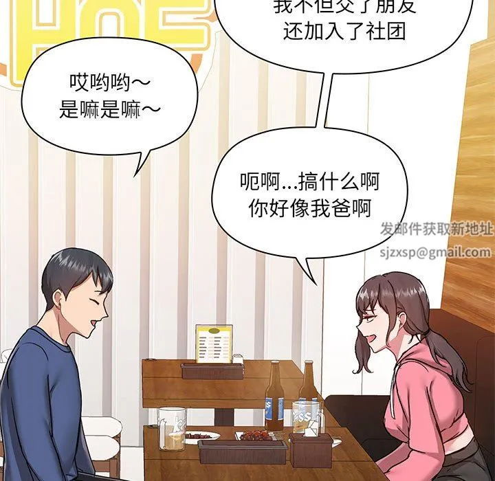 爱玩游戏的女人们 - 第43话 - page 113