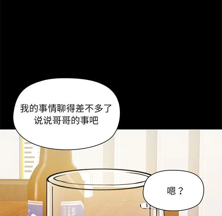 爱玩游戏的女人们 - 第43话 - page 116