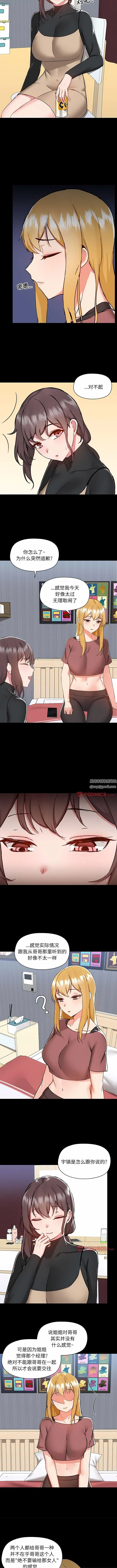 爱玩游戏的女人们 - 第54话 - page 2