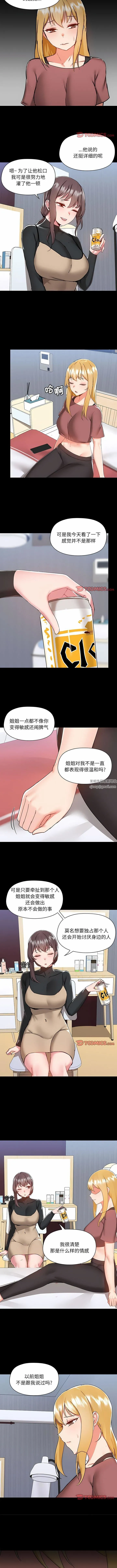 爱玩游戏的女人们 - 第54话 - page 3