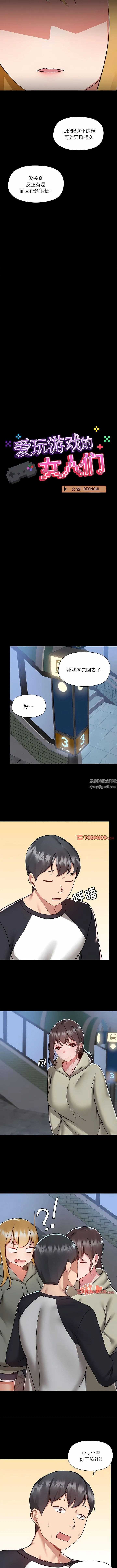 爱玩游戏的女人们 - 第54话 - page 4