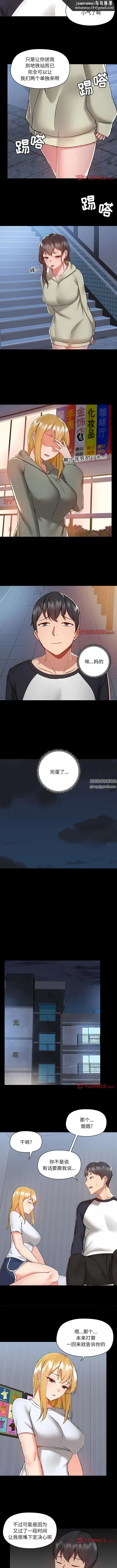 爱玩游戏的女人们 - 第54话 - page 5